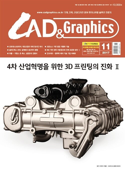 캐드앤그래픽스 CAD & Graphics 2017.11