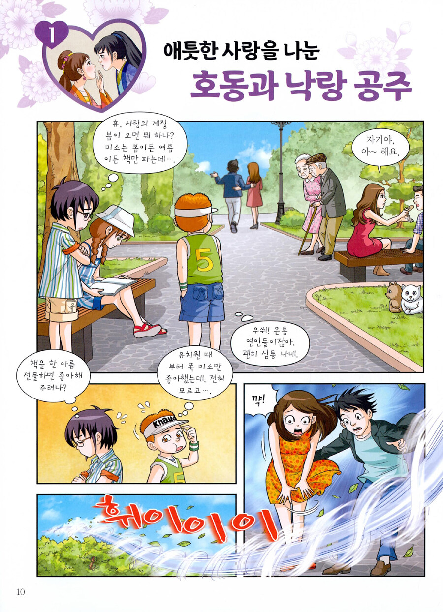 알라딘: 미리보기 - Why? 한국사 사랑 이야기