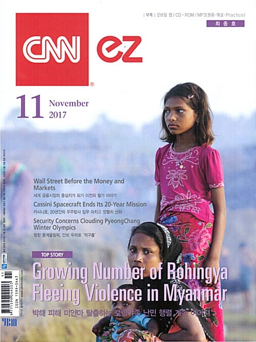 CNN ez 2017.11 (책 + CD-ROM 1장)