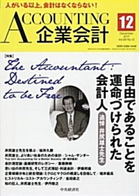 Accounting(企業會計) 2017年 12 月號 [雜誌] (雜誌)