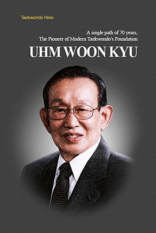 Uhm Woon Kyu (영문판)