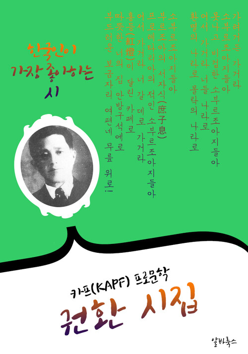 권환 시(詩)집 : 121편 (카프(KAPF) 프로문학 선두주자 시인.비평가)