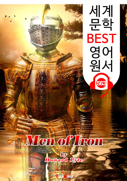 철의 남자 (Men of Iron)