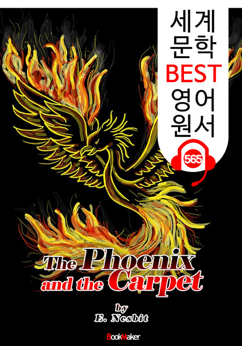 불사조와 양탄자 (The Phoenix and the Carpet)