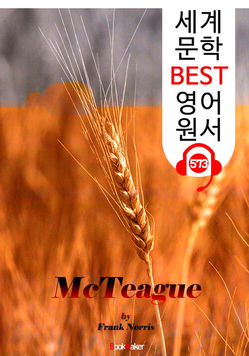 맥티크 (McTeague)