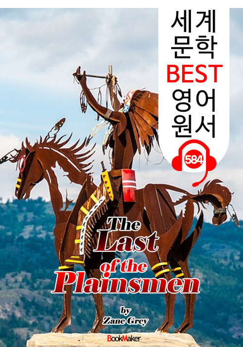 최후의 평원 주민 (The Last of the Plainsmen)