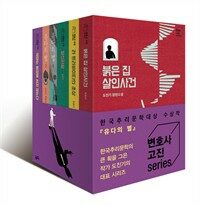 [세트] 변호사 고진 시리즈 (총6권/완결)