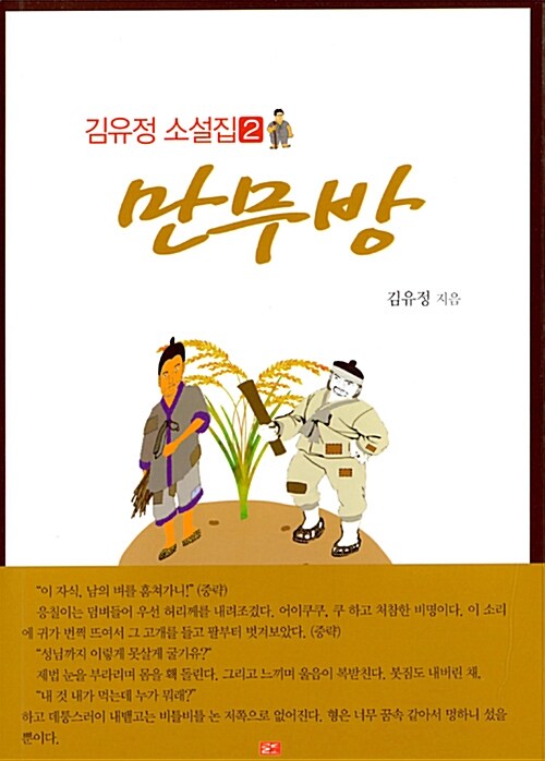 만무방