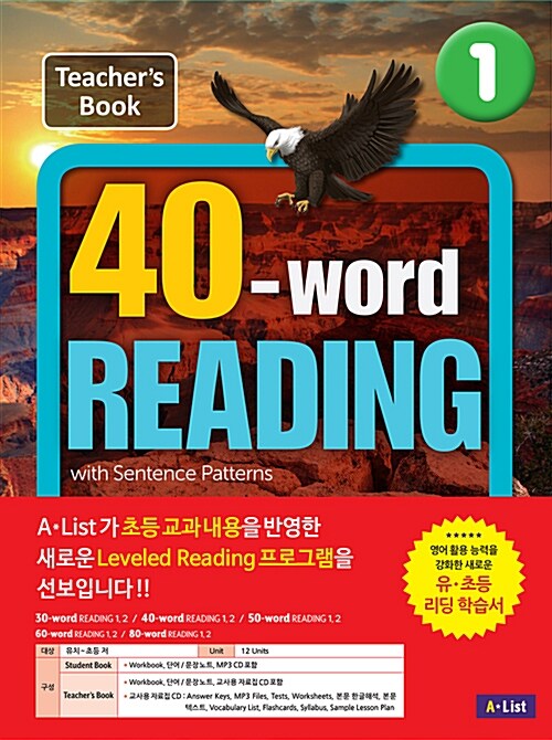 [중고] 40-word Reading 1 : Teacher‘s Guide (Workbook + 교사용 CD + 단어/문장노트)