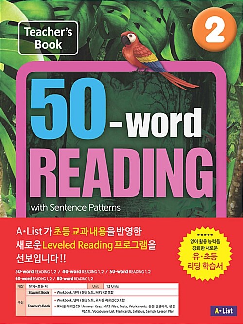 50-word Reading 2 : Teachers Guide (Workbook + 교사용 CD + 단어/문장노트)