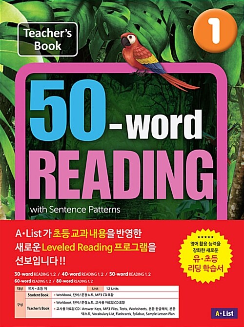 [중고] 50-word Reading 1 : Teacher‘s Guide (Workbook + 교사용 CD + 단어/문장노트)