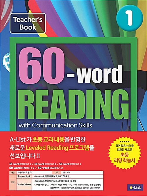 [중고] 60-word Reading 1 : Teacher‘s Guide (Workbook + 교사용 CD + 단어/듣기노트)