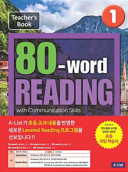 80-word Reading 1 : Teachers Guide (Workbook + 교사용 CD + 단어/듣기노트)