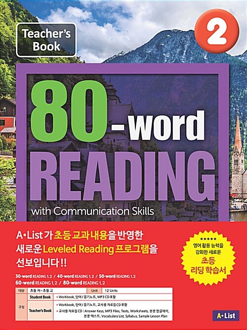 80-word Reading 2 : Teachers Guide (Workbook + 교사용 CD + 단어/듣기노트)