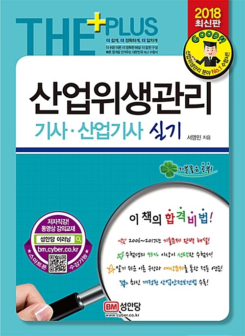 2018 산업위생관리 기사.산업기사 실기