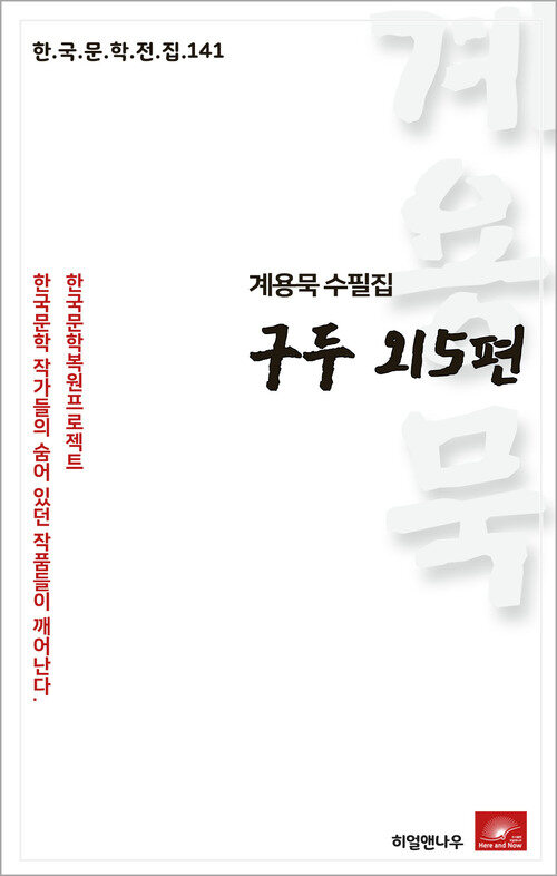 계용묵 수필집 구두 외5편