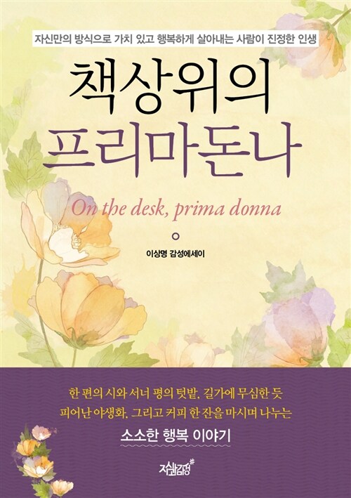 책상위의 프리마돈나 커버
