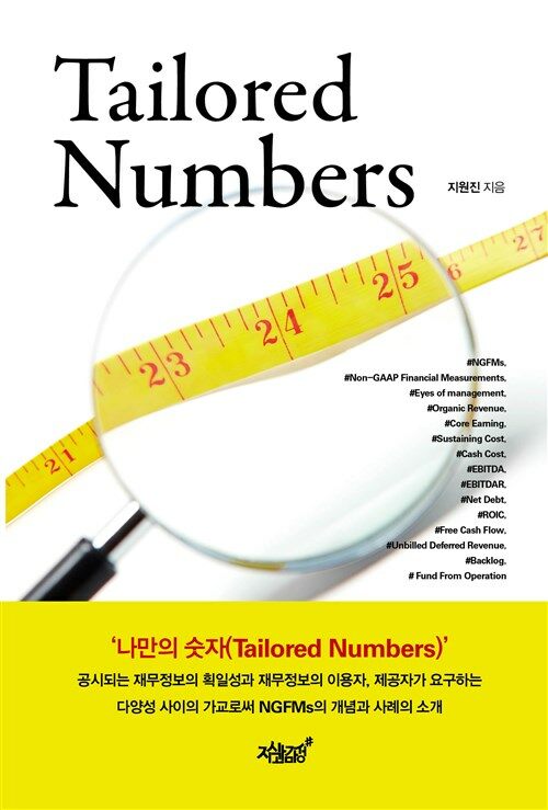 Tailored Numbers 커버