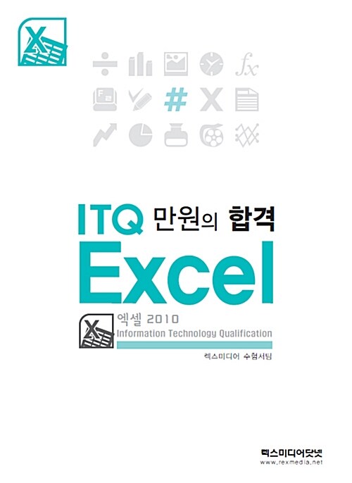 ITQ 엑셀 2010