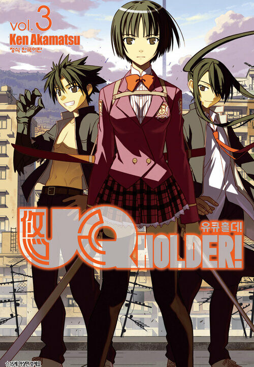 [고화질] 유큐홀더!(UQ HOLDER!) 03