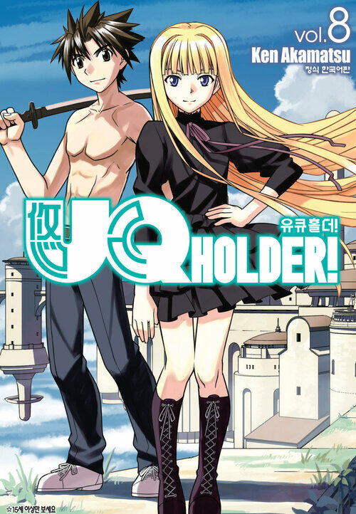 [고화질] 유큐홀더!(UQ HOLDER!) 08