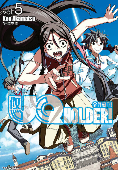 [고화질] 유큐홀더!(UQ HOLDER!) 05