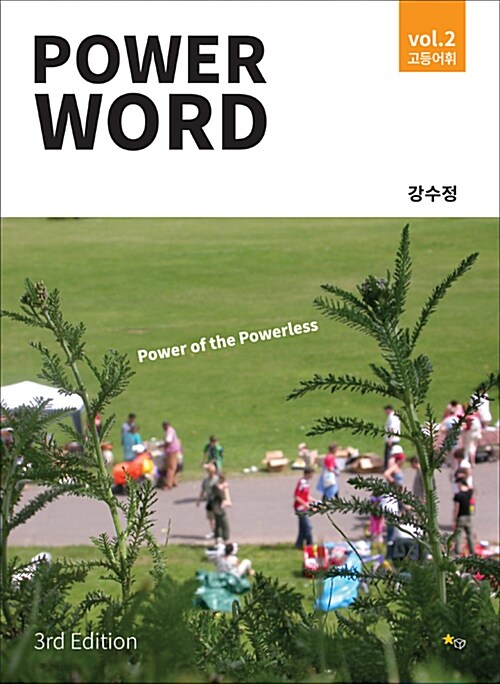 강수정 Power Word (3rd Edition) Vol.2