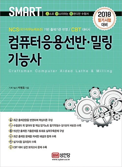 2018 컴퓨터응용선반.밀링기능사