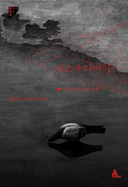 디스옥타비아: 2059 만들어진 세계