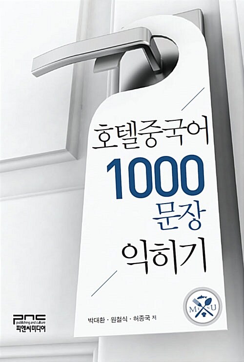 호텔중국어 1000문장 익히기