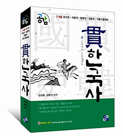 [중고] 貫(관) 한국사