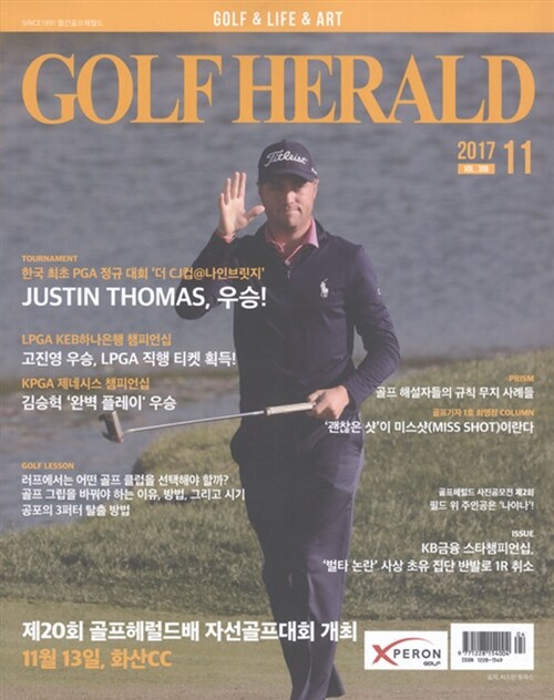 골프 헤럴드 Golf Herald 2017.11