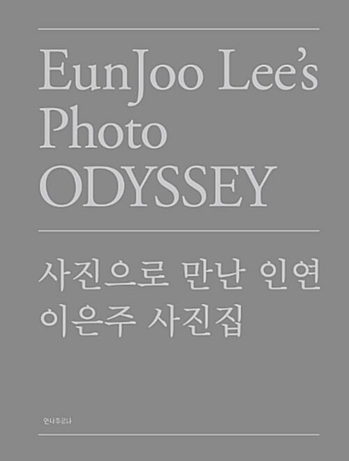 EunJoo Lees Photo Odyssey
