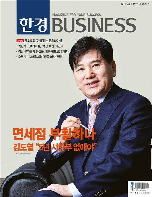 한경 BUSINESS 1144호