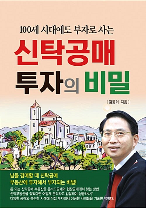 신탁공매 투자의 비밀