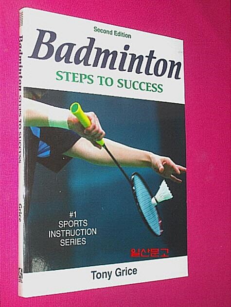 [중고] Badminton: Steps to Success - 2nd Edition: Steps to Success (Paperback, 2)