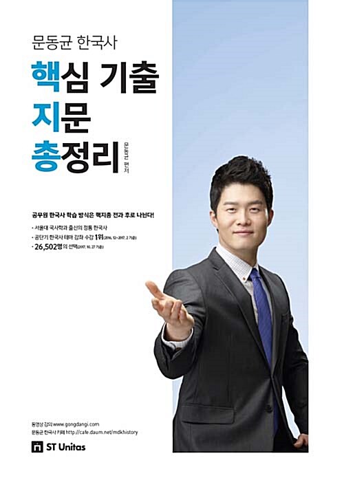 [중고] 2018 문동균 한국사 핵심 기출 지문 총정리 (핵지총)