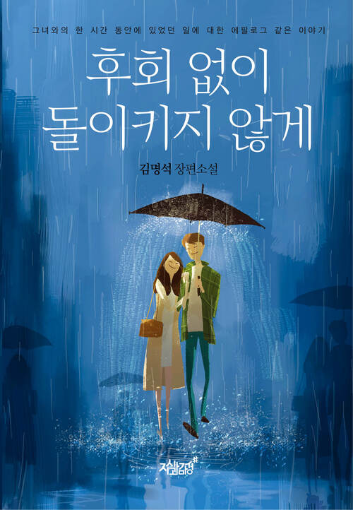 후회 없이 돌이키지 않게 커버