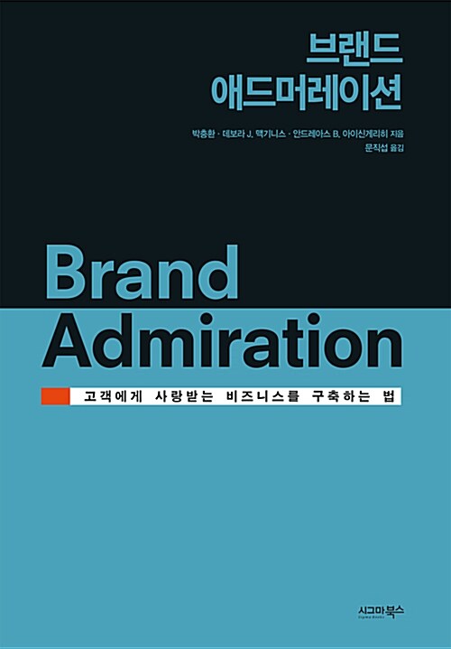 [중고] 브랜드 애드머레이션