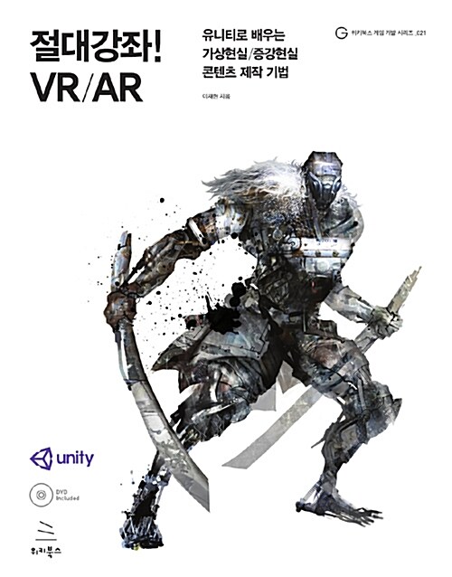[중고] 절대강좌! VR/AR