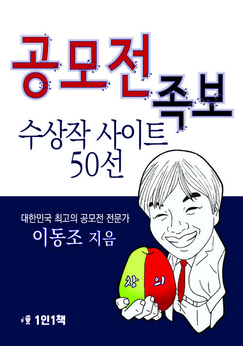 공모전 족보 수상작 사이트 50선