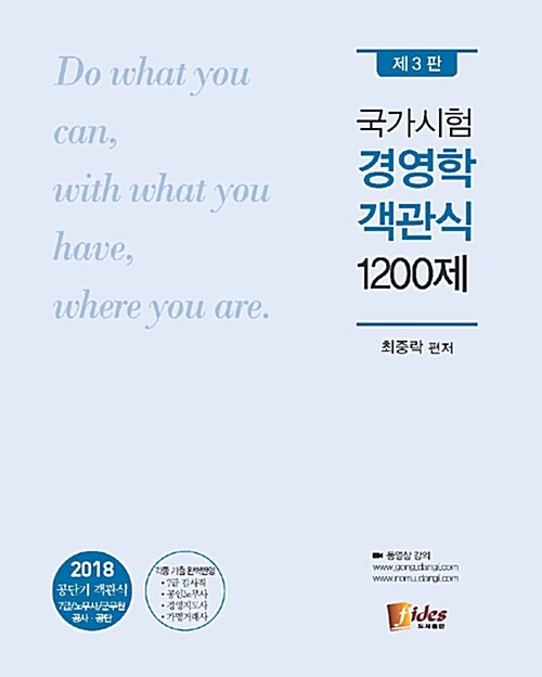 2018 국가시험 경영학 객관식 1200제