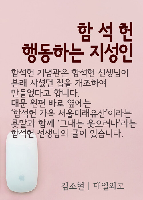 행동하는 지성인 함석헌