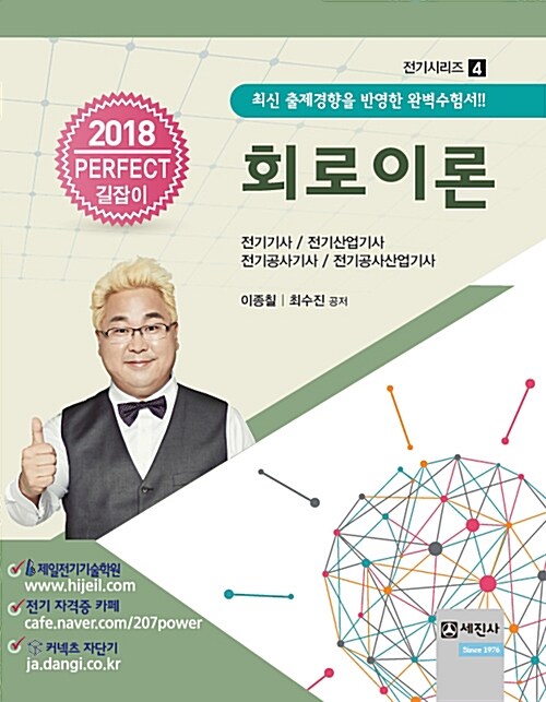 2018 회로이론 (스프링)