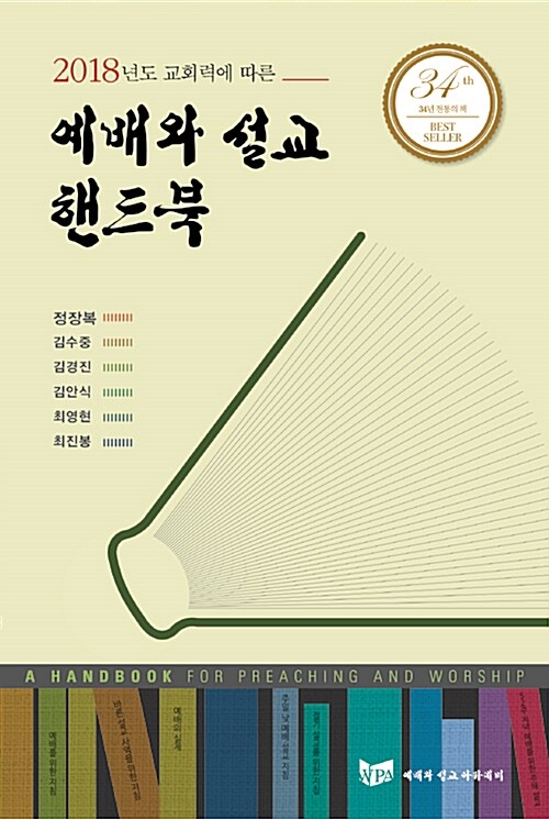 예배와 설교 핸드북