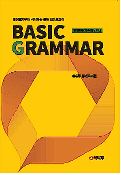 야나두 왕기초이론 Basic Grammar