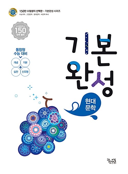 꿈틀 현대문학 기본완성 (2018년)