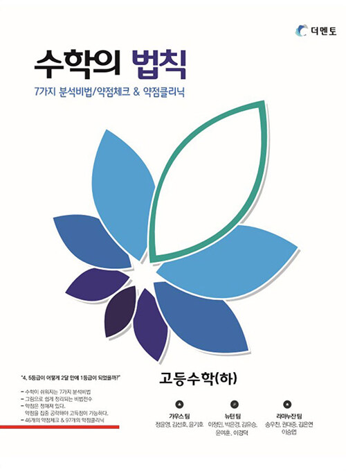 [중고] 수학의법칙 고등 수학 (하) 개념편 (2018년 고1용)