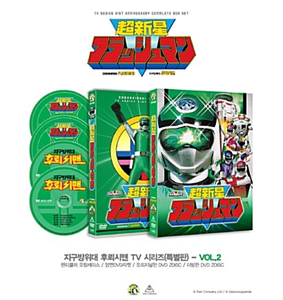 지구방위대 후뢰시맨 TV 시리즈 (특별판) Vol.2: 초회 한정 (4disc)