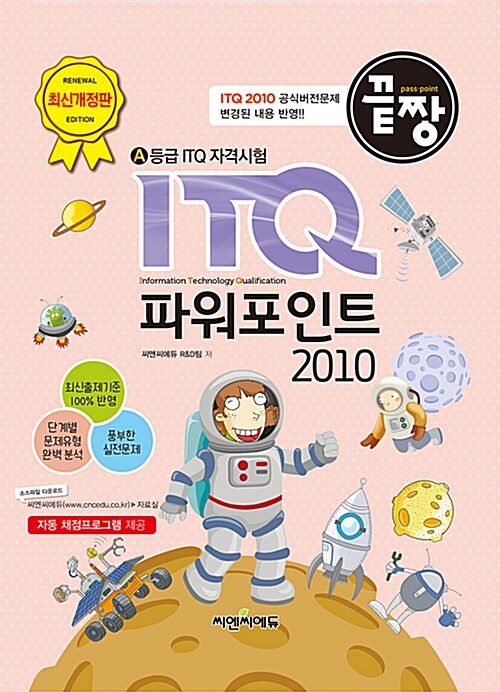 끝짱 ITQ 파워포인트 2010 (스프링)